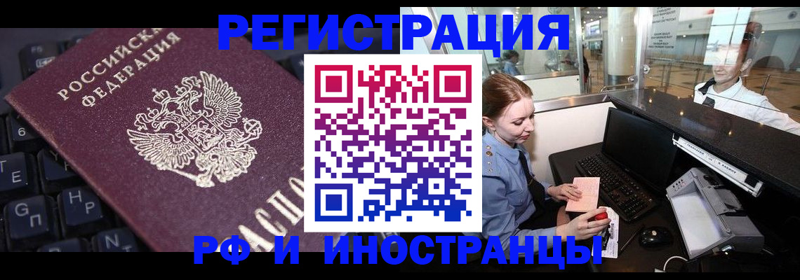 временная регистрация гарантия в Мыски