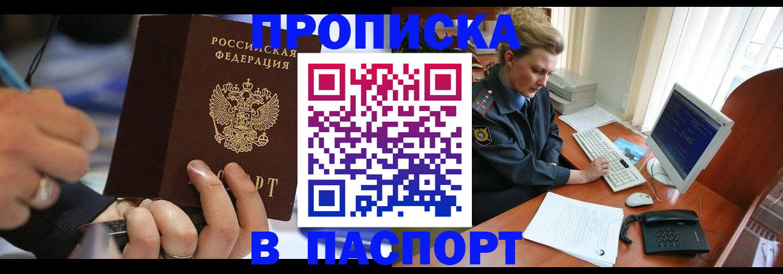 прописка регистрация в Мыски