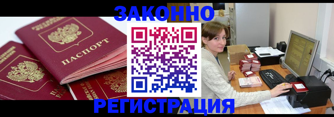 временная регистрация в квартире в Мыски