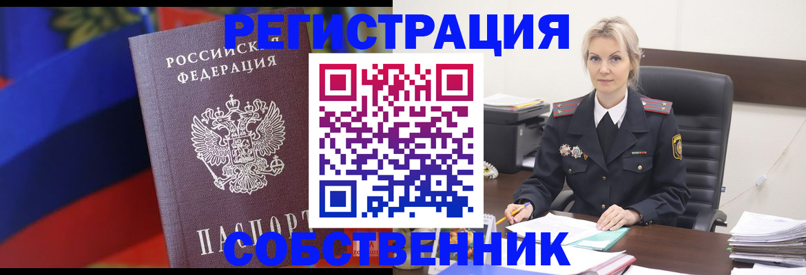 прописка в Мыски