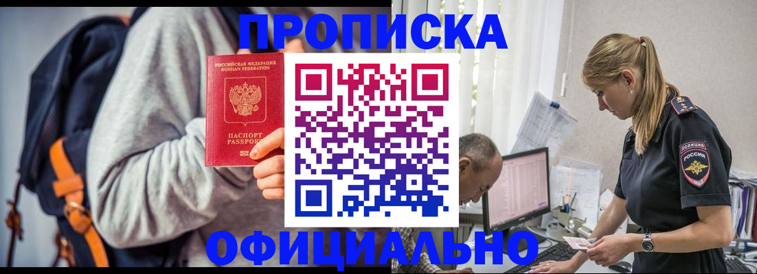 временная регистрация купить в Мыски