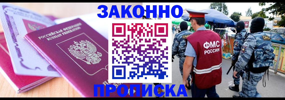 прописка в квартире в Мыски